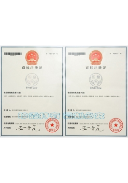 “銀露”商標注冊證-第1、5類